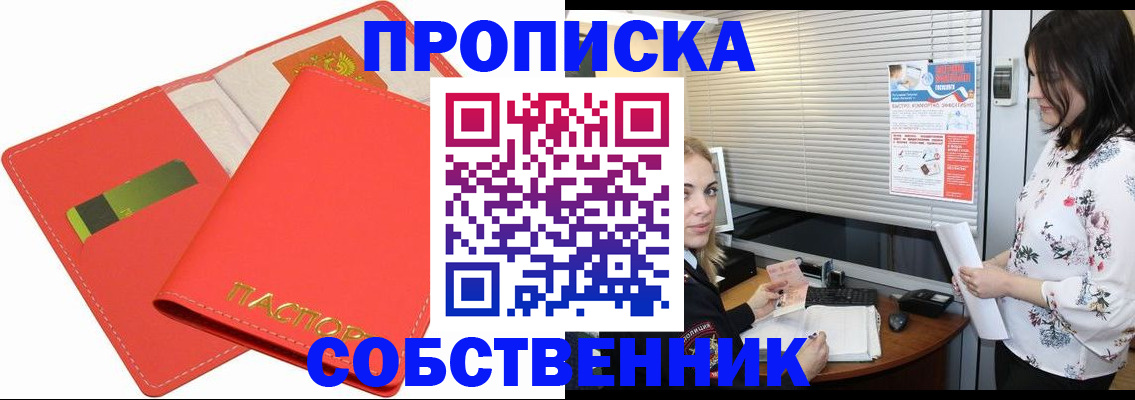 прописка ребенка в Ялуторовске