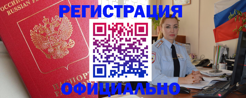 временная регистрация законно в Ялуторовске