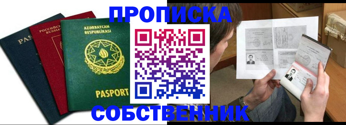 прописка законно в Ялуторовске