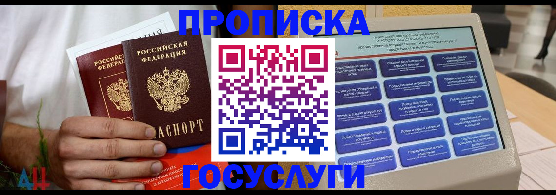 прописка в квартире в Ялуторовске